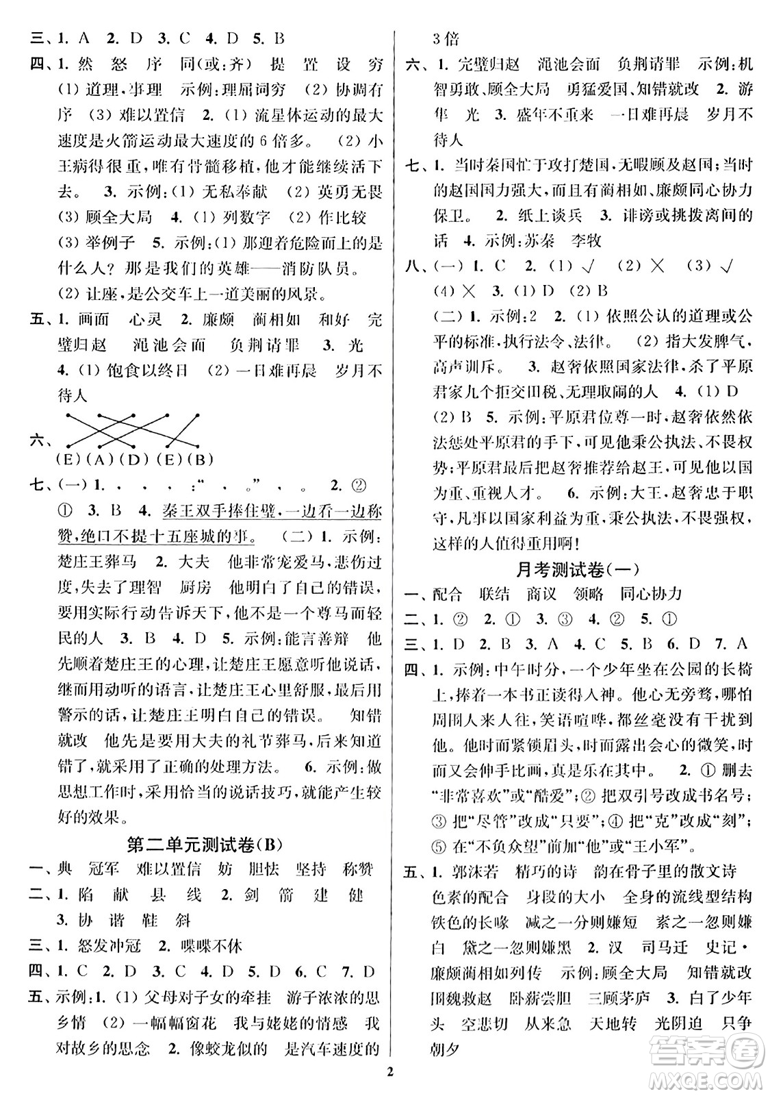 東南大學(xué)出版社2023年秋江蘇密卷五年級語文上冊全國版答案