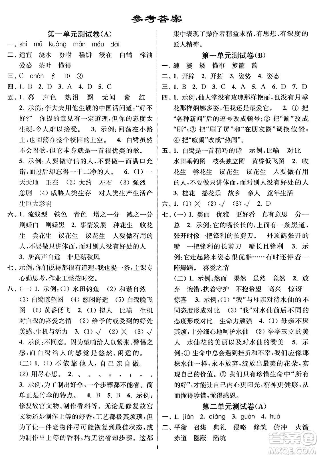 東南大學(xué)出版社2023年秋江蘇密卷五年級語文上冊全國版答案