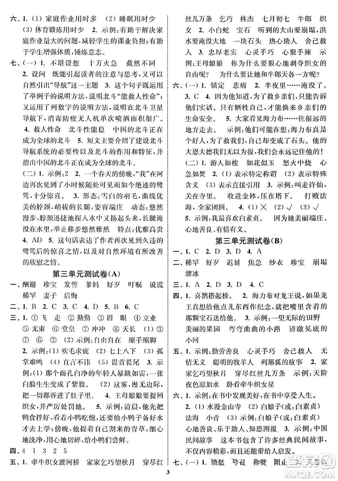 東南大學(xué)出版社2023年秋江蘇密卷五年級語文上冊全國版答案