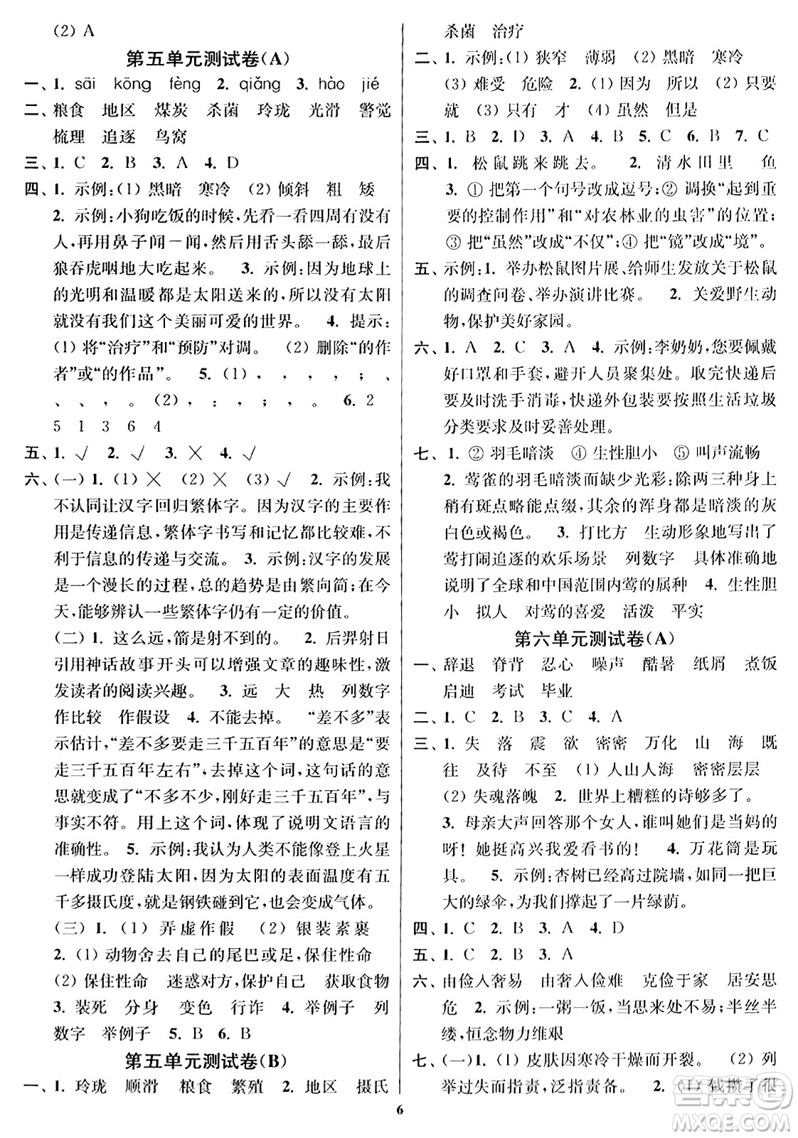 東南大學(xué)出版社2023年秋江蘇密卷五年級語文上冊全國版答案