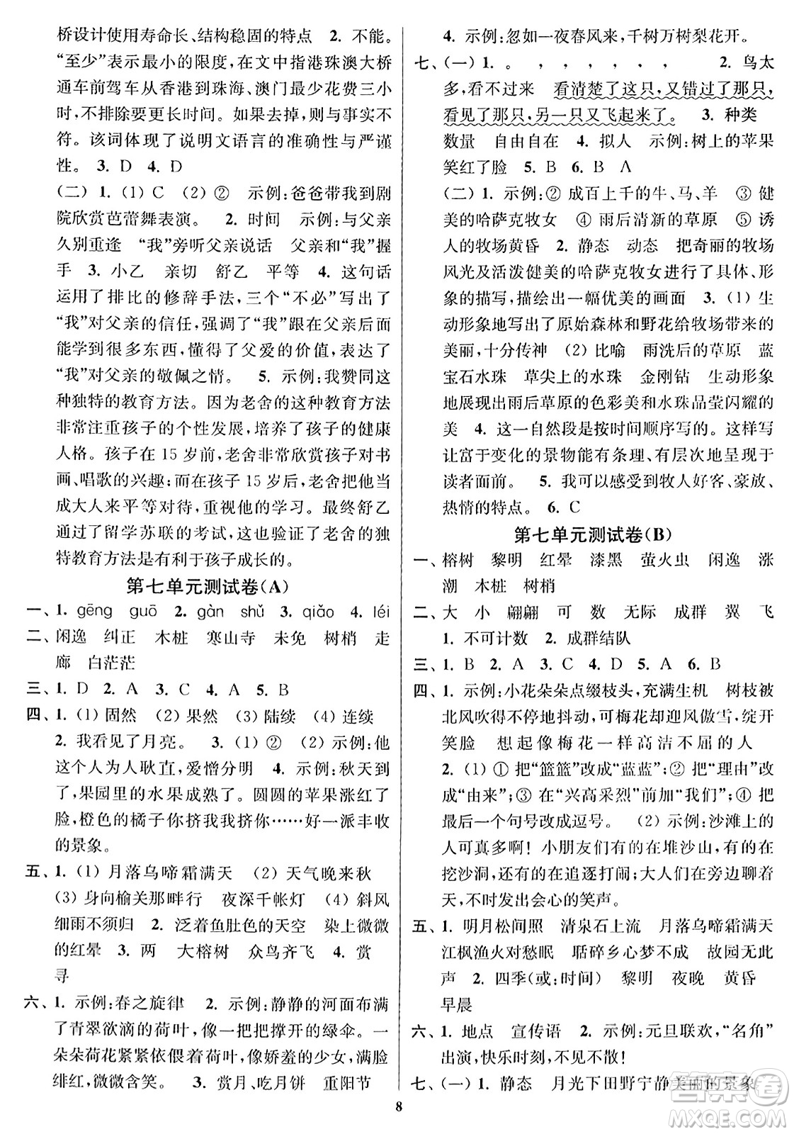 東南大學(xué)出版社2023年秋江蘇密卷五年級語文上冊全國版答案