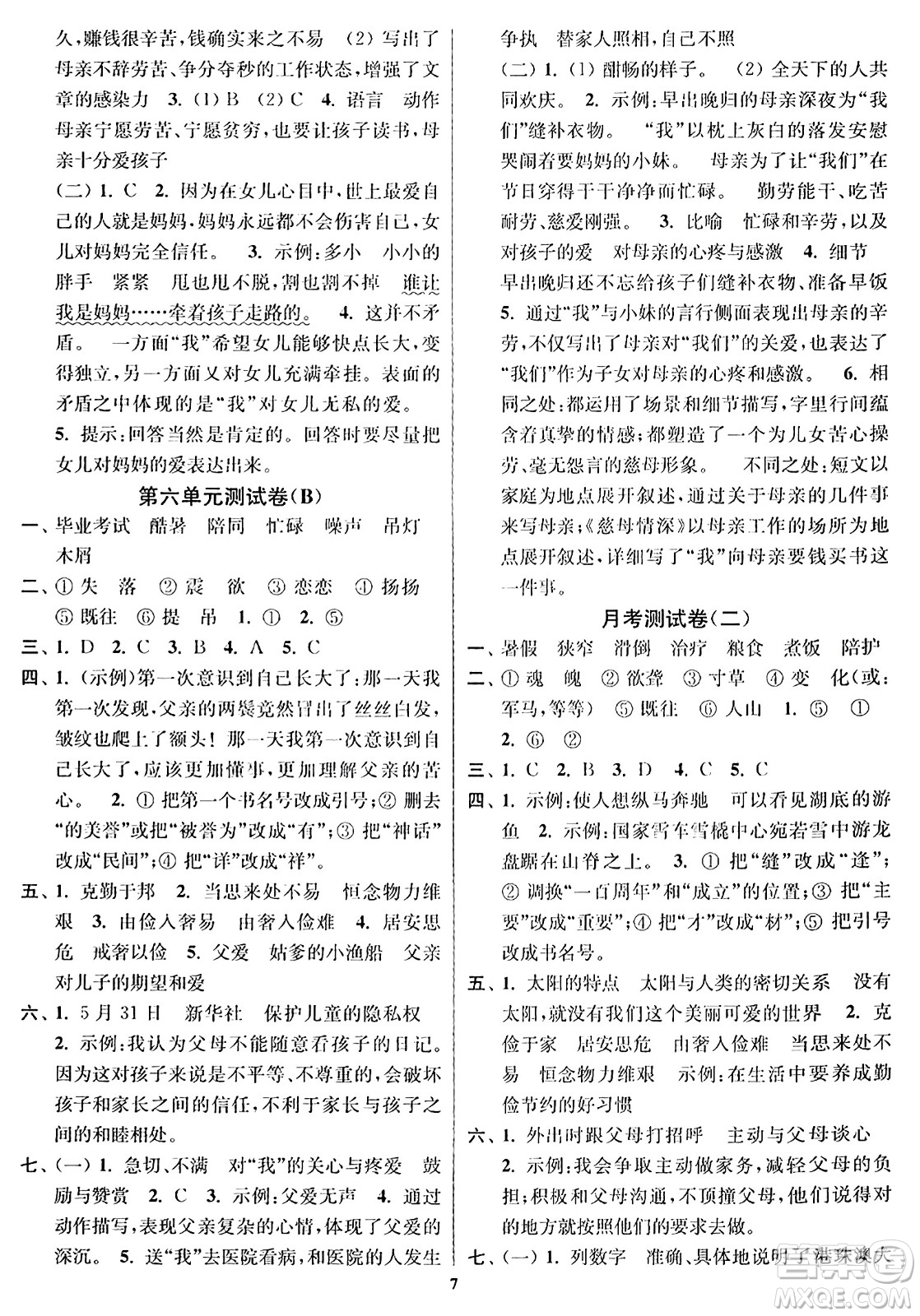 東南大學(xué)出版社2023年秋江蘇密卷五年級語文上冊全國版答案