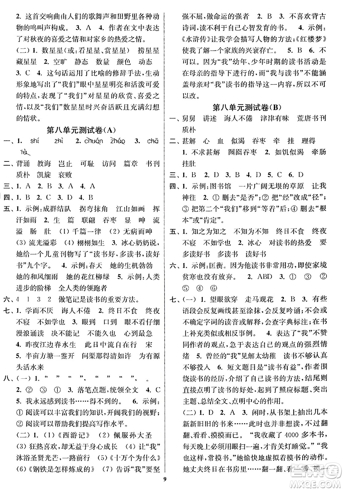 東南大學(xué)出版社2023年秋江蘇密卷五年級語文上冊全國版答案