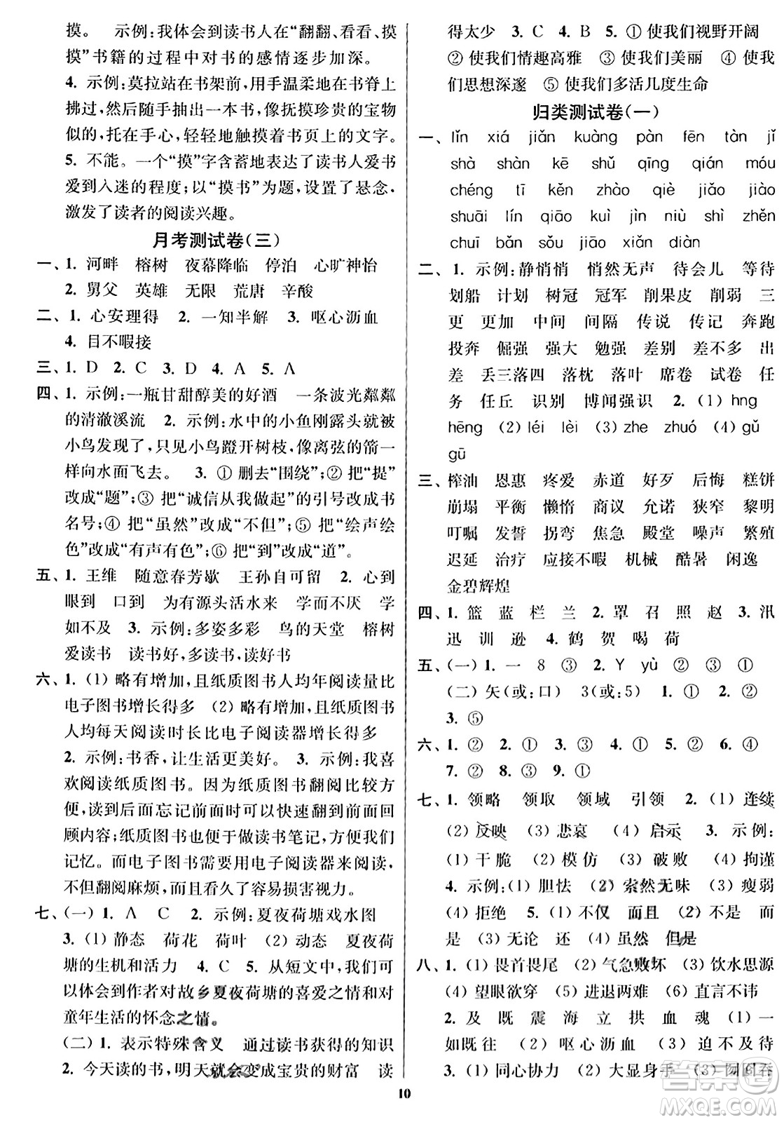 東南大學(xué)出版社2023年秋江蘇密卷五年級語文上冊全國版答案