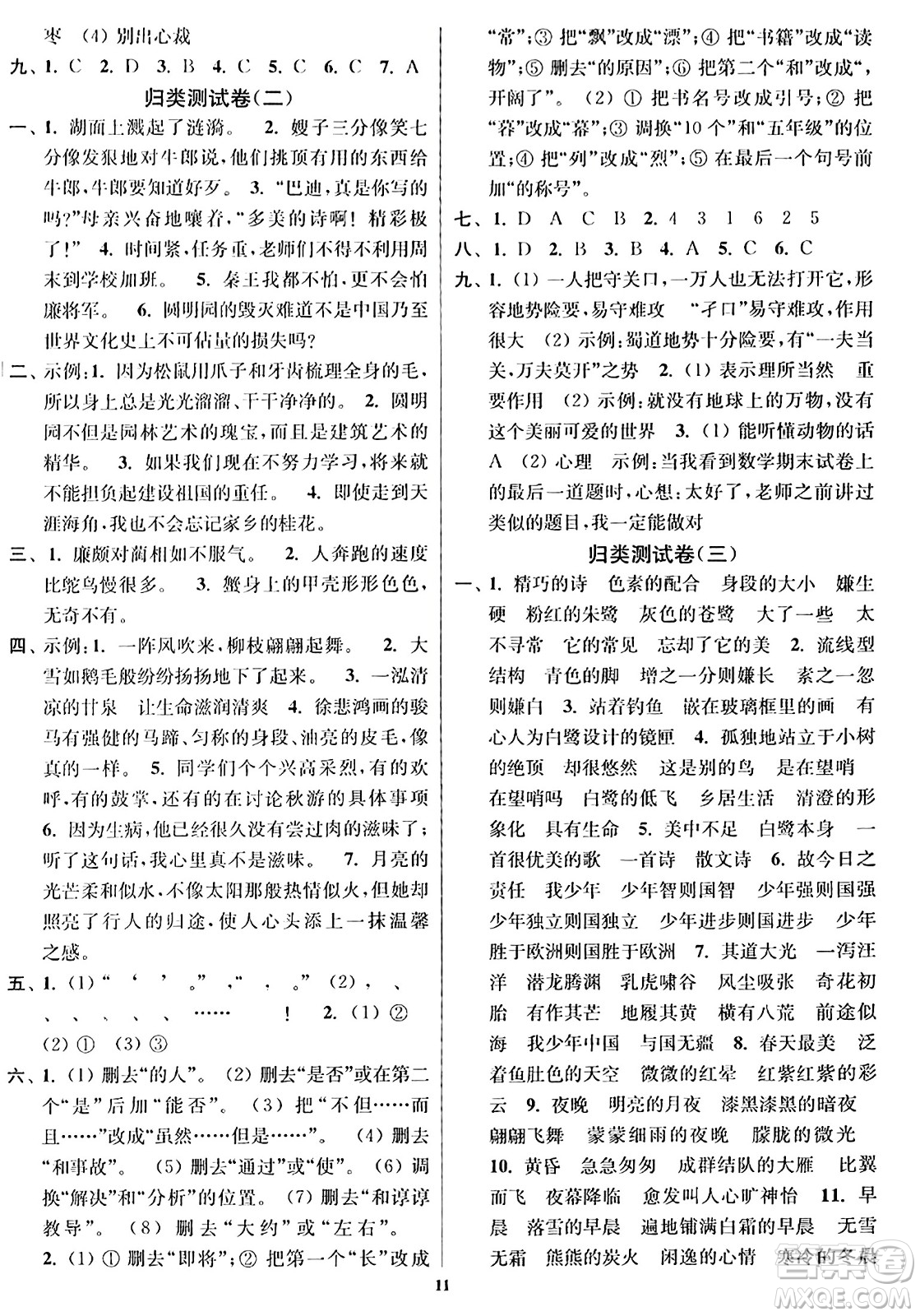 東南大學(xué)出版社2023年秋江蘇密卷五年級語文上冊全國版答案