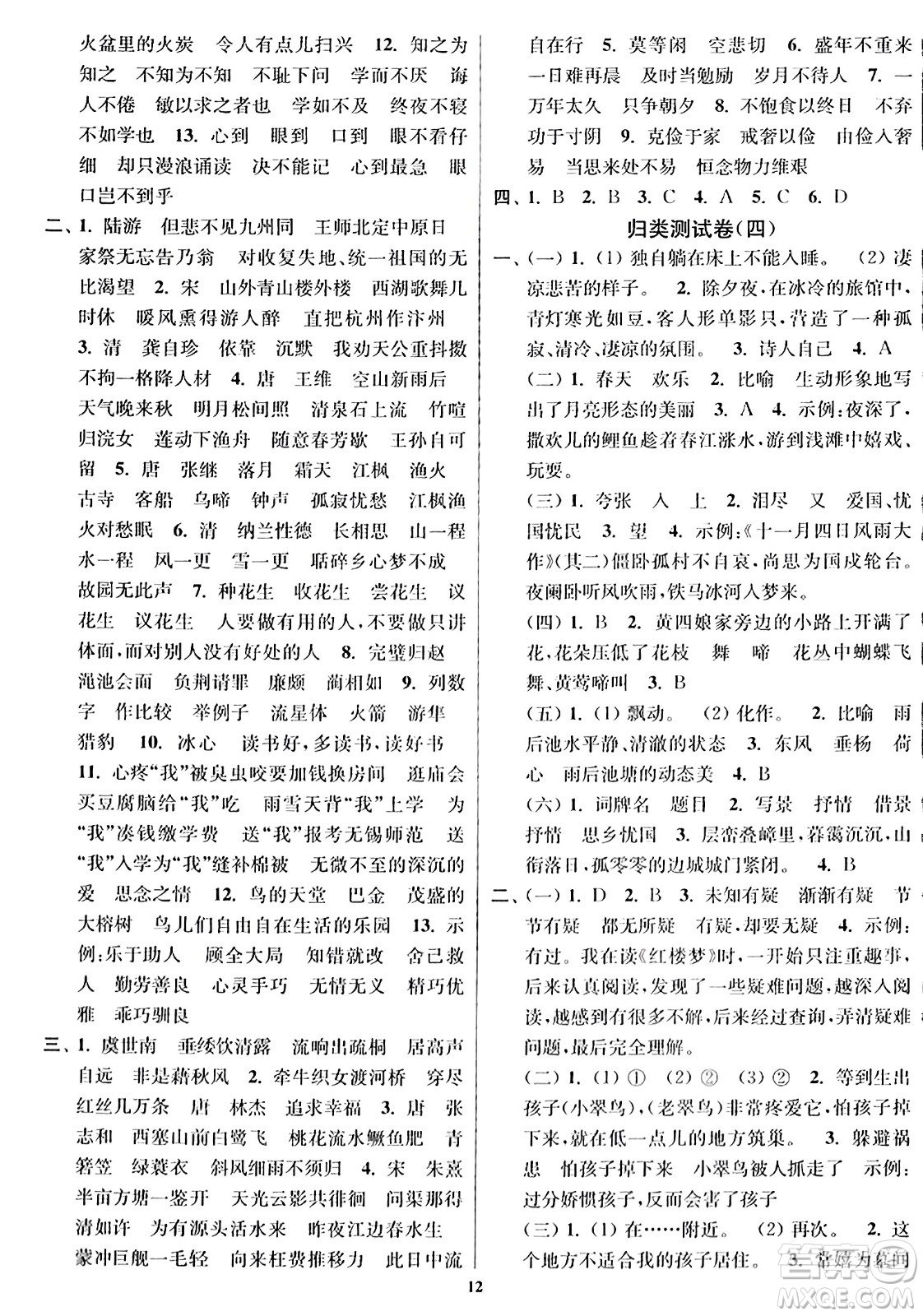 東南大學(xué)出版社2023年秋江蘇密卷五年級語文上冊全國版答案