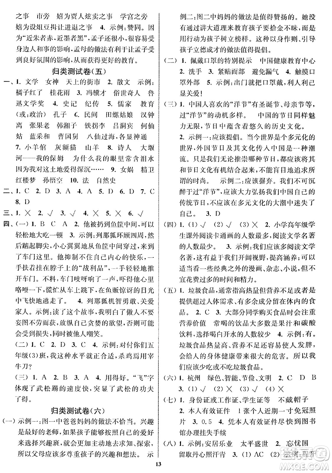 東南大學(xué)出版社2023年秋江蘇密卷五年級語文上冊全國版答案