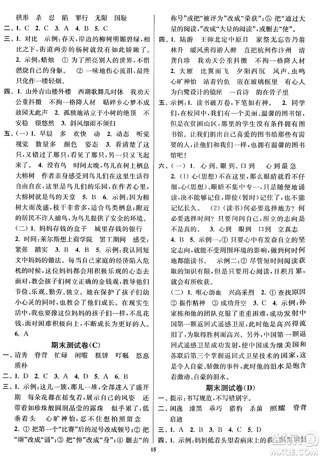 東南大學(xué)出版社2023年秋江蘇密卷五年級語文上冊全國版答案