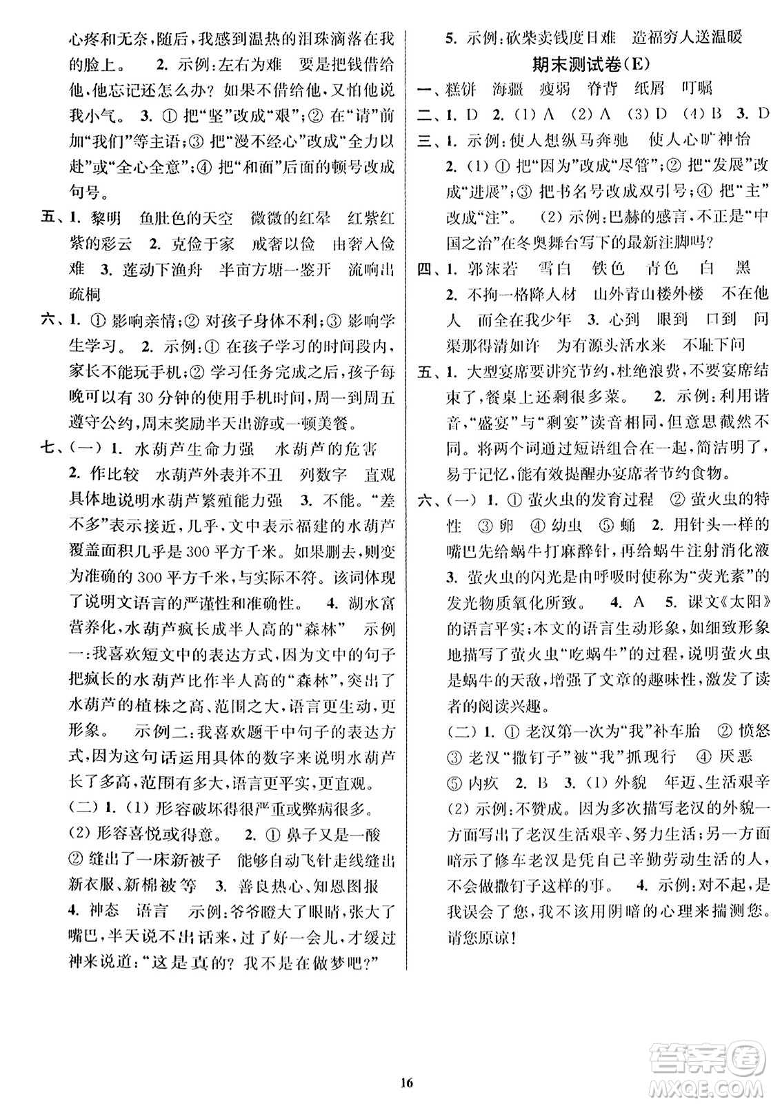 東南大學(xué)出版社2023年秋江蘇密卷五年級語文上冊全國版答案