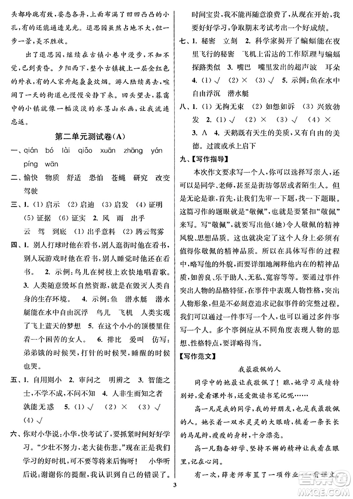 東南大學(xué)出版社2023年秋江蘇密卷四年級(jí)語文上冊(cè)全國(guó)版答案