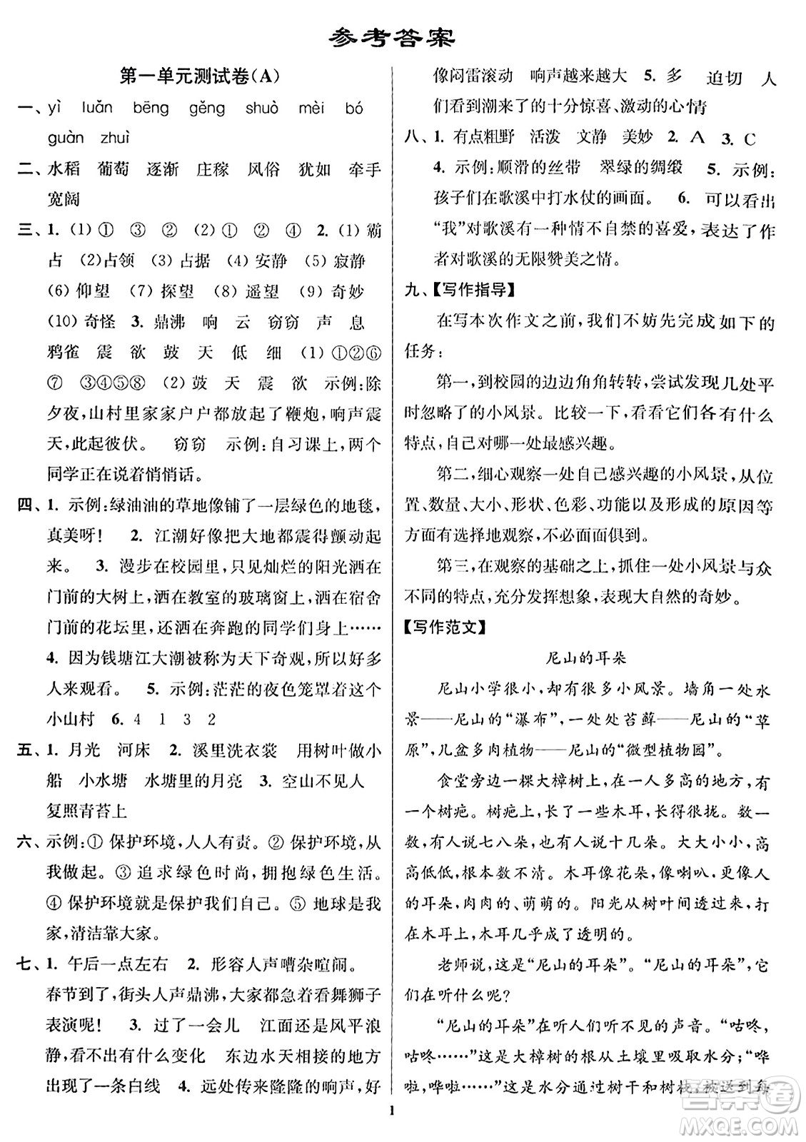 東南大學(xué)出版社2023年秋江蘇密卷四年級(jí)語文上冊(cè)全國(guó)版答案