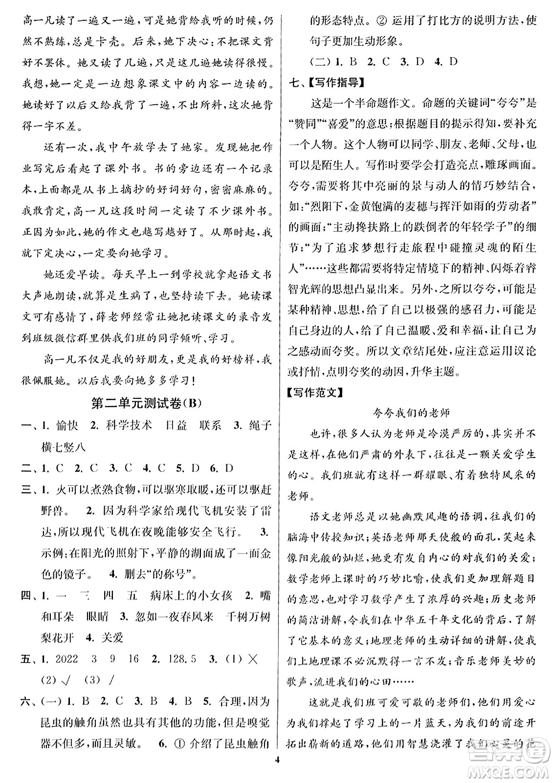 東南大學(xué)出版社2023年秋江蘇密卷四年級(jí)語文上冊(cè)全國(guó)版答案