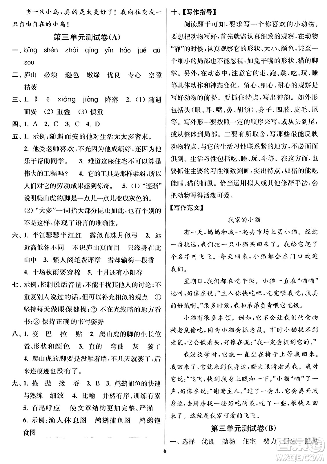 東南大學(xué)出版社2023年秋江蘇密卷四年級(jí)語文上冊(cè)全國(guó)版答案