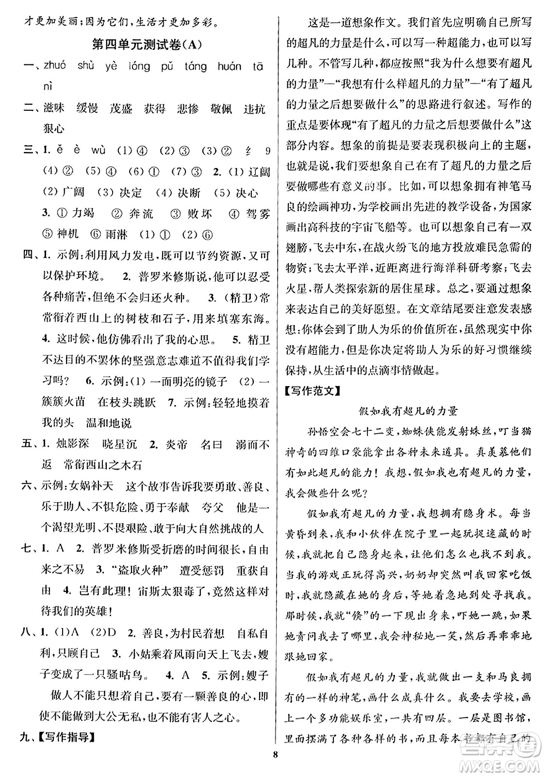 東南大學(xué)出版社2023年秋江蘇密卷四年級(jí)語文上冊(cè)全國(guó)版答案