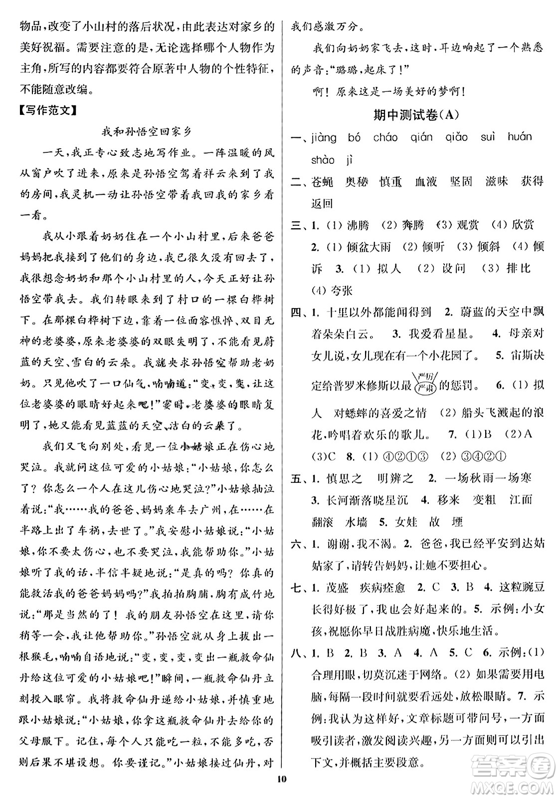 東南大學(xué)出版社2023年秋江蘇密卷四年級(jí)語文上冊(cè)全國(guó)版答案