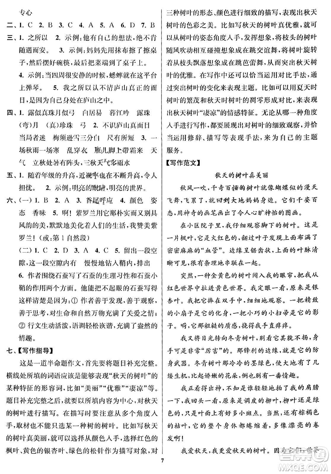 東南大學(xué)出版社2023年秋江蘇密卷四年級(jí)語文上冊(cè)全國(guó)版答案