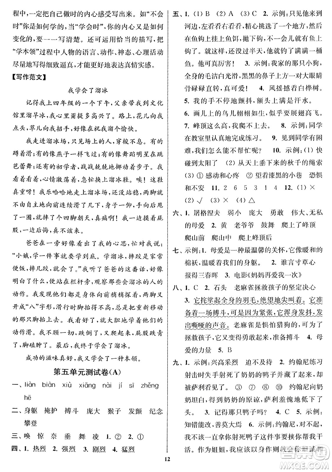 東南大學(xué)出版社2023年秋江蘇密卷四年級(jí)語文上冊(cè)全國(guó)版答案