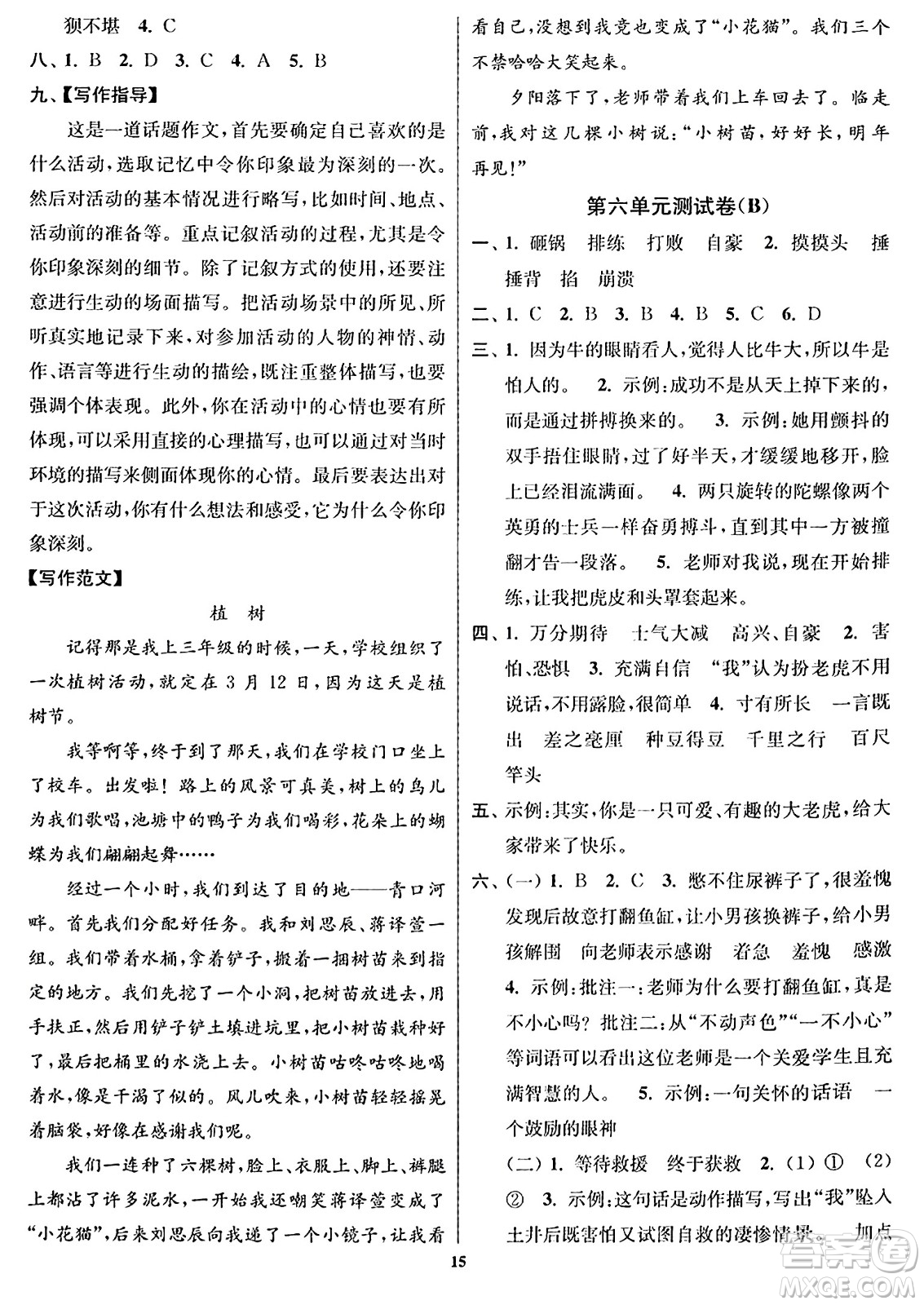 東南大學(xué)出版社2023年秋江蘇密卷四年級(jí)語文上冊(cè)全國(guó)版答案