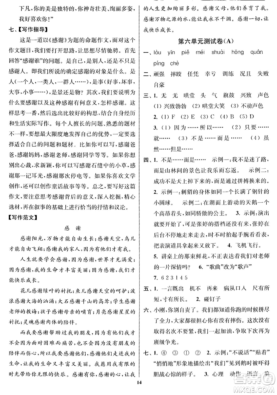 東南大學(xué)出版社2023年秋江蘇密卷四年級(jí)語文上冊(cè)全國(guó)版答案