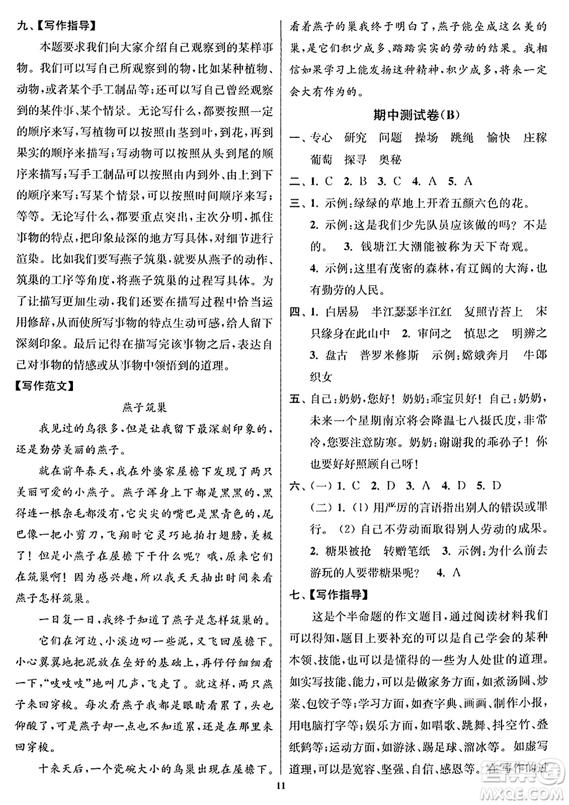 東南大學(xué)出版社2023年秋江蘇密卷四年級(jí)語文上冊(cè)全國(guó)版答案