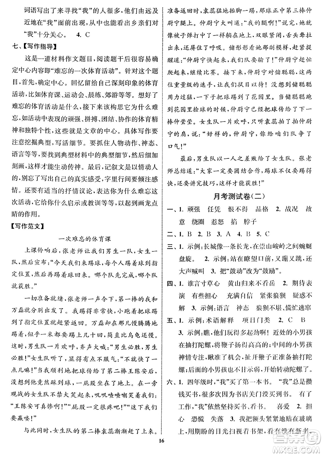 東南大學(xué)出版社2023年秋江蘇密卷四年級(jí)語文上冊(cè)全國(guó)版答案