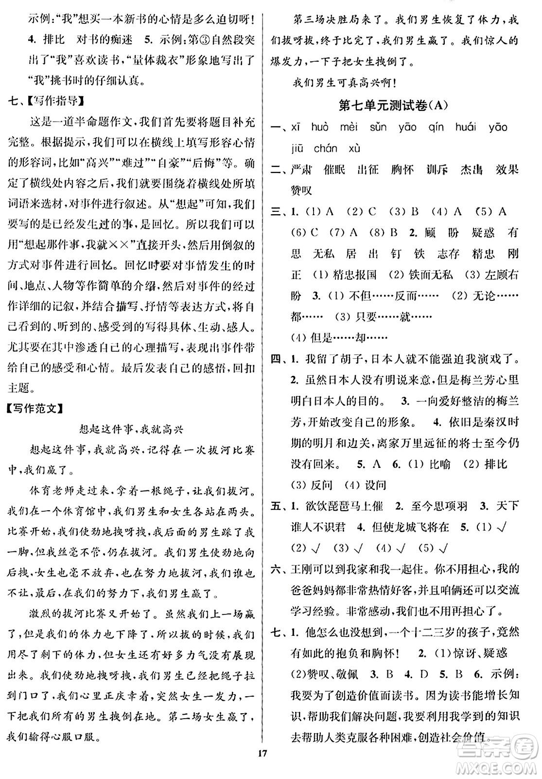 東南大學(xué)出版社2023年秋江蘇密卷四年級(jí)語文上冊(cè)全國(guó)版答案