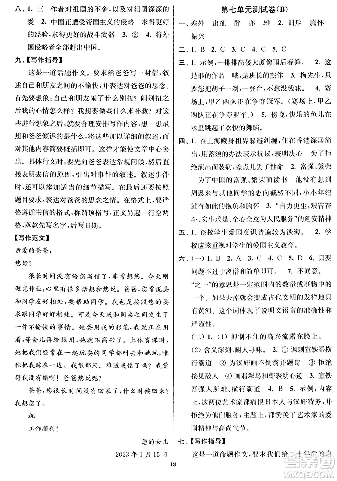 東南大學(xué)出版社2023年秋江蘇密卷四年級(jí)語文上冊(cè)全國(guó)版答案