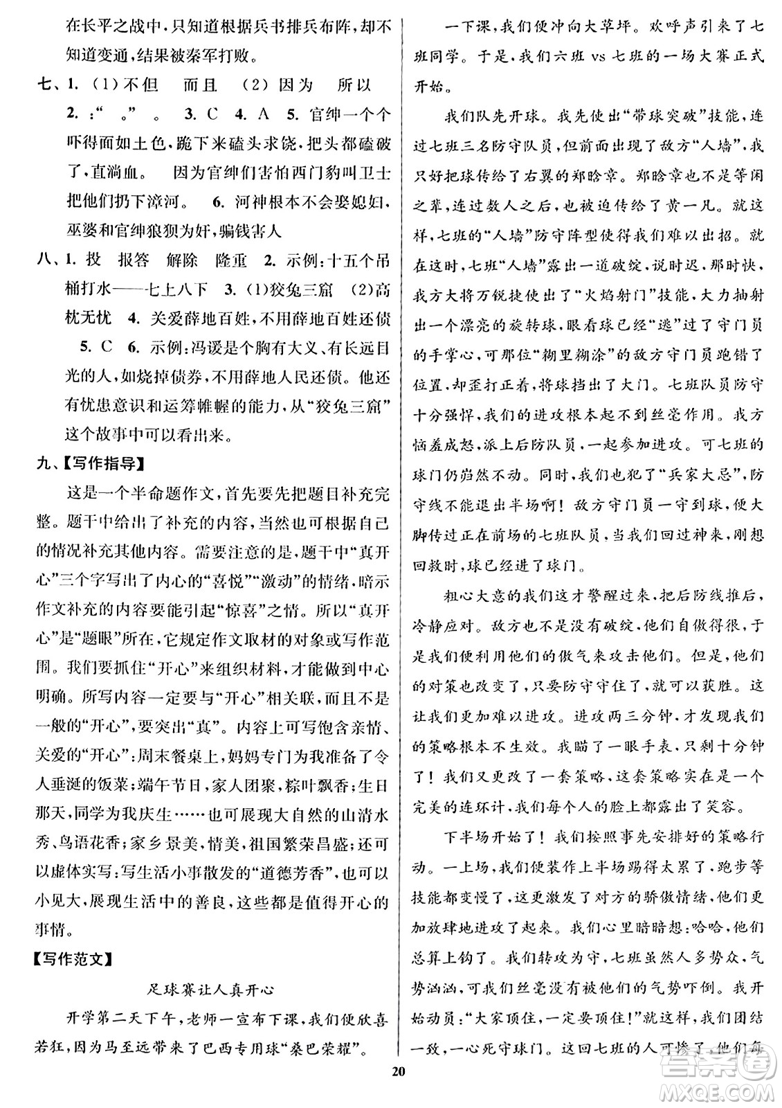 東南大學(xué)出版社2023年秋江蘇密卷四年級(jí)語文上冊(cè)全國(guó)版答案