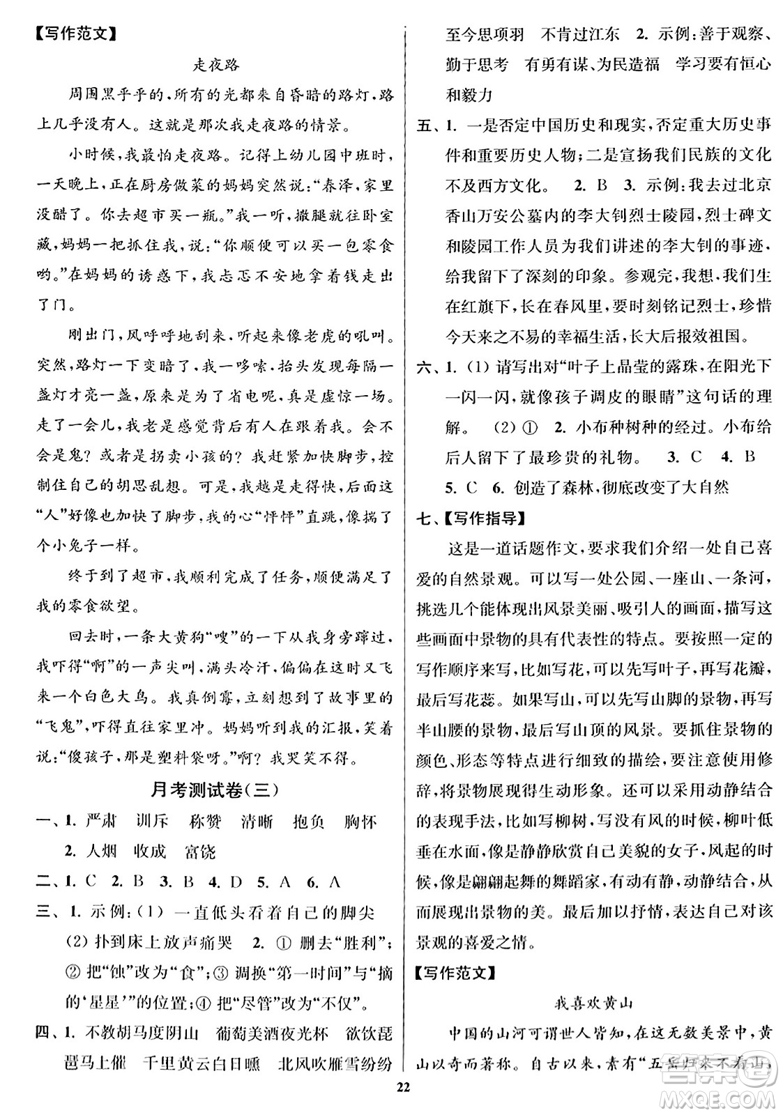 東南大學(xué)出版社2023年秋江蘇密卷四年級(jí)語文上冊(cè)全國(guó)版答案