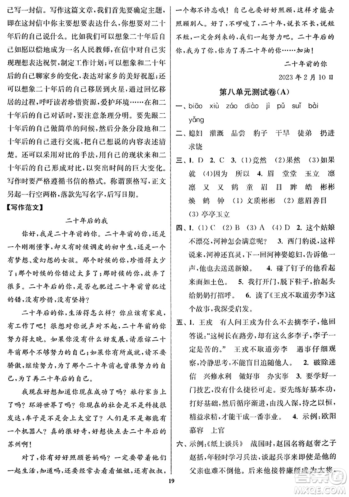 東南大學(xué)出版社2023年秋江蘇密卷四年級(jí)語文上冊(cè)全國(guó)版答案