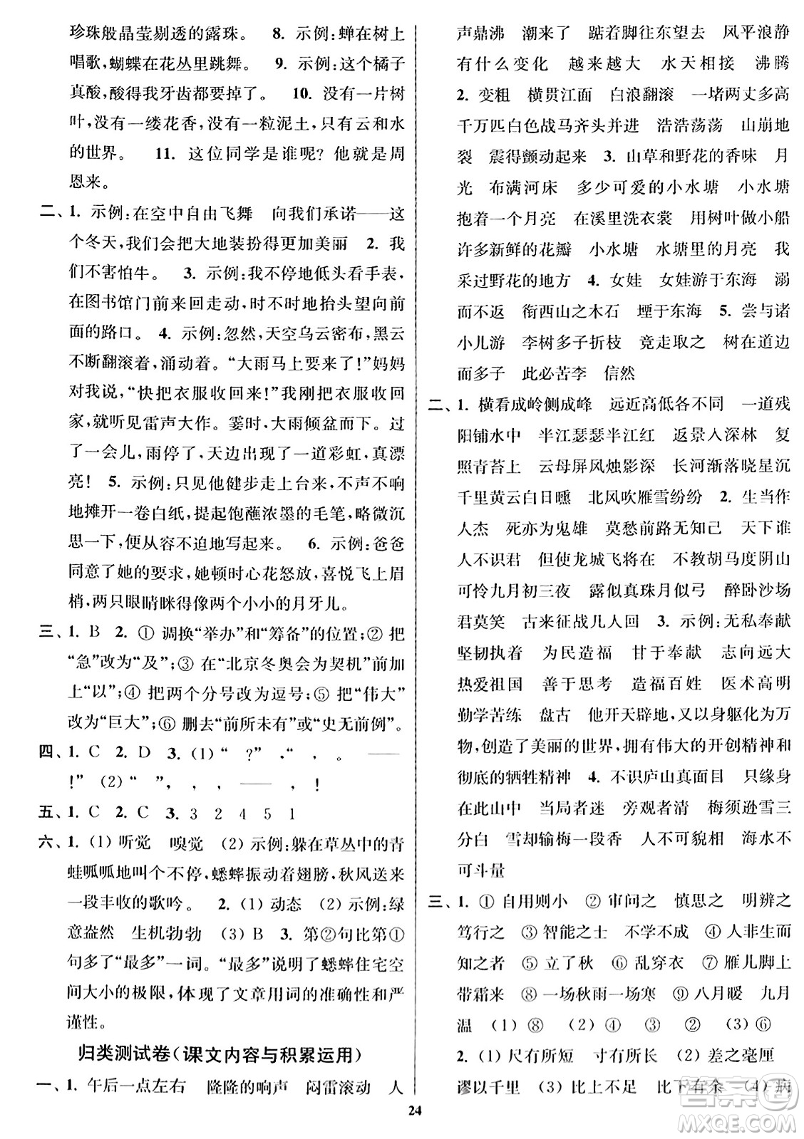 東南大學(xué)出版社2023年秋江蘇密卷四年級(jí)語文上冊(cè)全國(guó)版答案