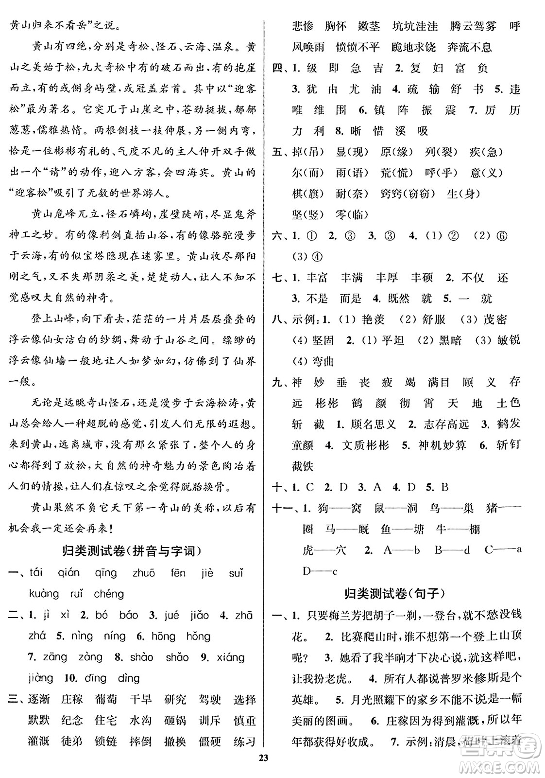 東南大學(xué)出版社2023年秋江蘇密卷四年級(jí)語文上冊(cè)全國(guó)版答案