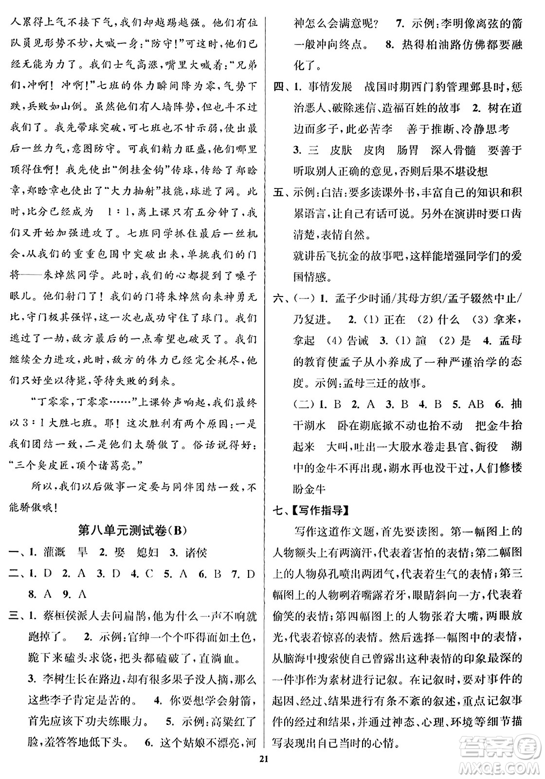 東南大學(xué)出版社2023年秋江蘇密卷四年級(jí)語文上冊(cè)全國(guó)版答案