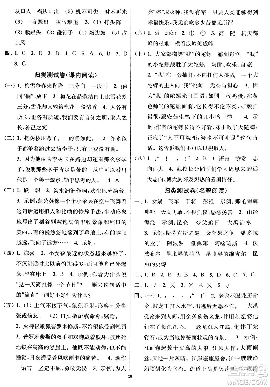 東南大學(xué)出版社2023年秋江蘇密卷四年級(jí)語文上冊(cè)全國(guó)版答案