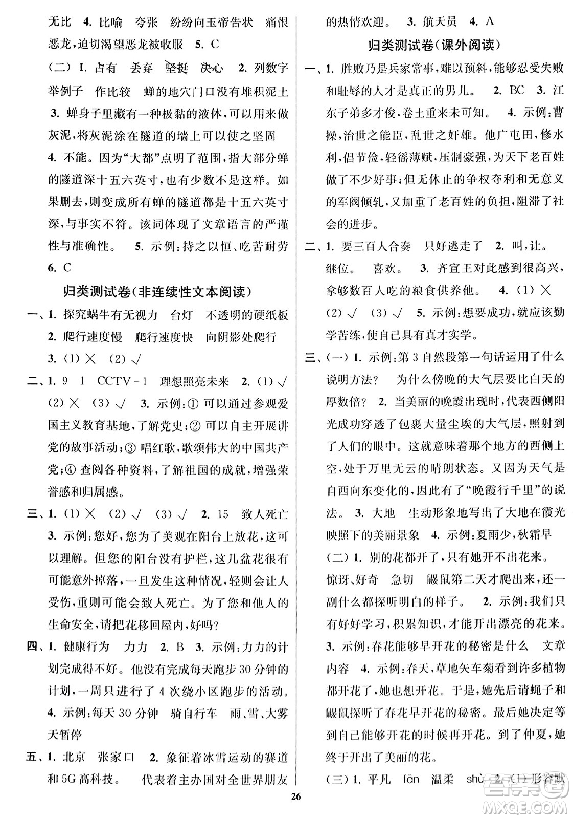 東南大學(xué)出版社2023年秋江蘇密卷四年級(jí)語文上冊(cè)全國(guó)版答案