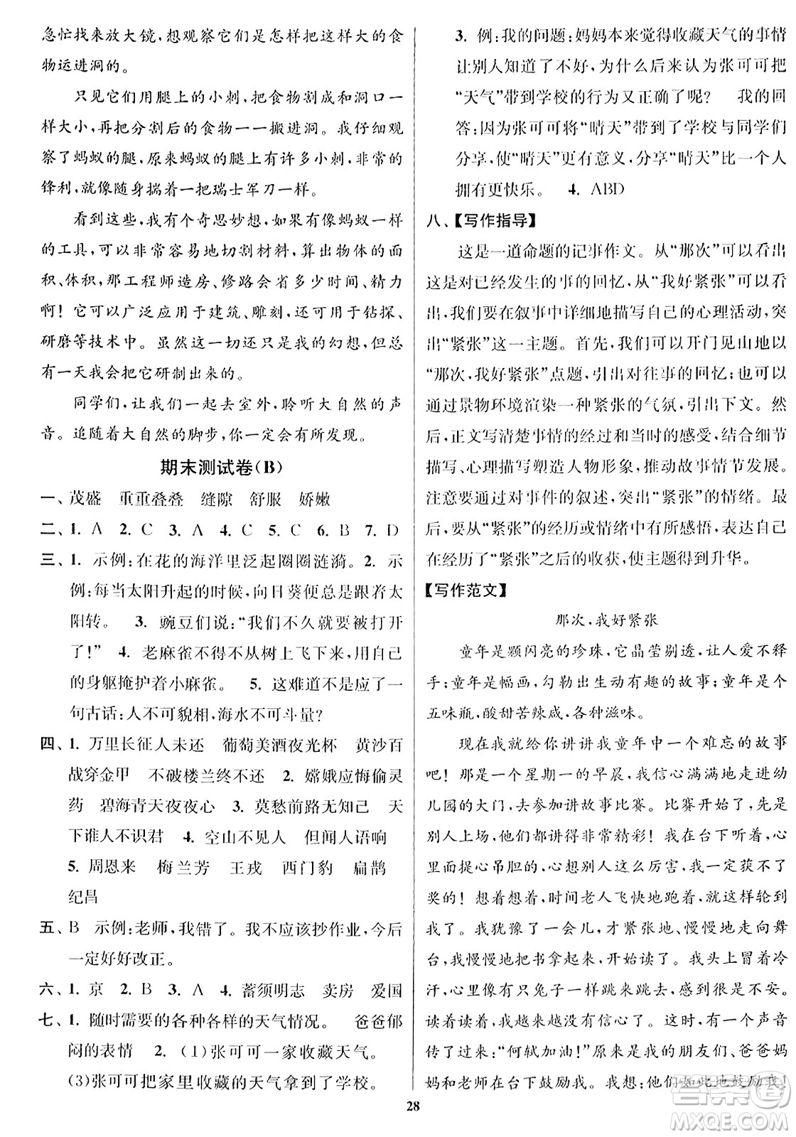 東南大學(xué)出版社2023年秋江蘇密卷四年級(jí)語文上冊(cè)全國(guó)版答案