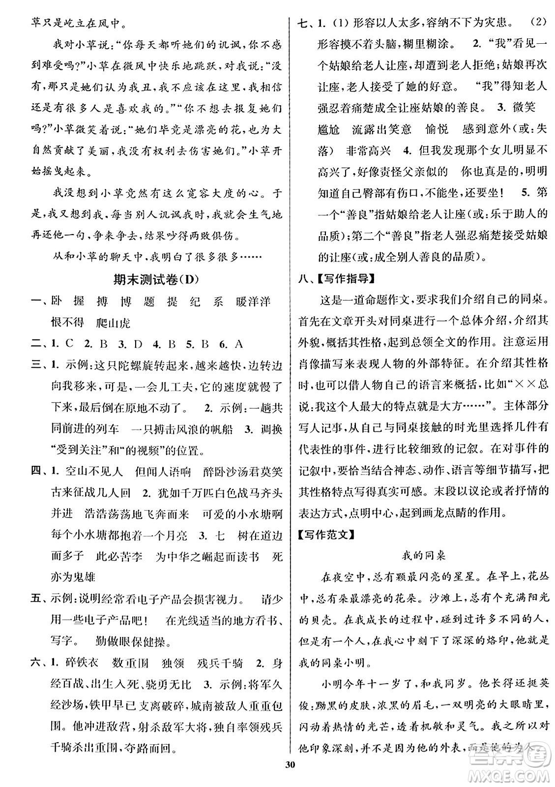 東南大學(xué)出版社2023年秋江蘇密卷四年級(jí)語文上冊(cè)全國(guó)版答案