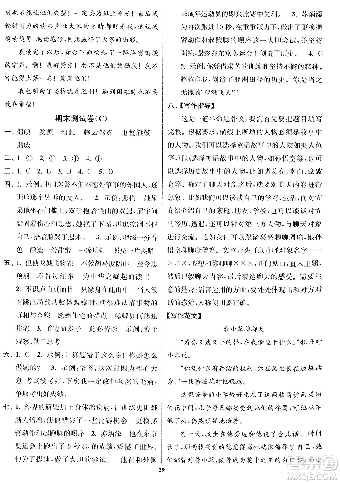 東南大學(xué)出版社2023年秋江蘇密卷四年級(jí)語文上冊(cè)全國(guó)版答案