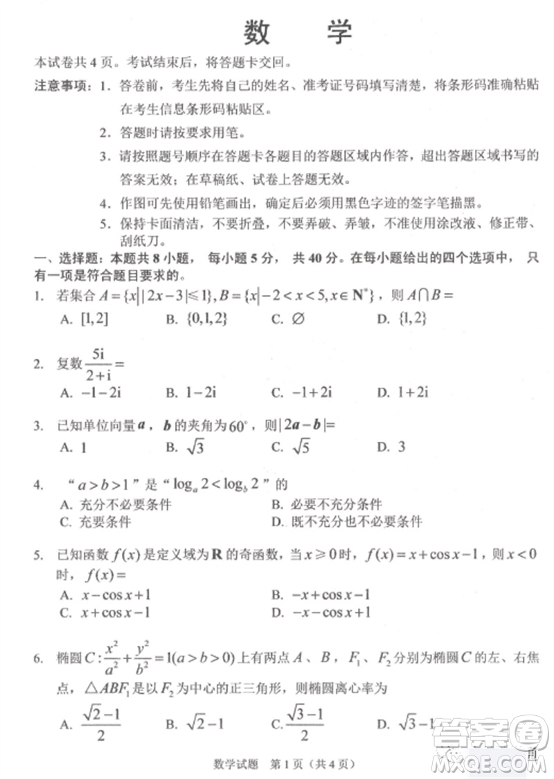 長春市2024屆上學(xué)期高三質(zhì)量監(jiān)測一數(shù)學(xué)試題答案