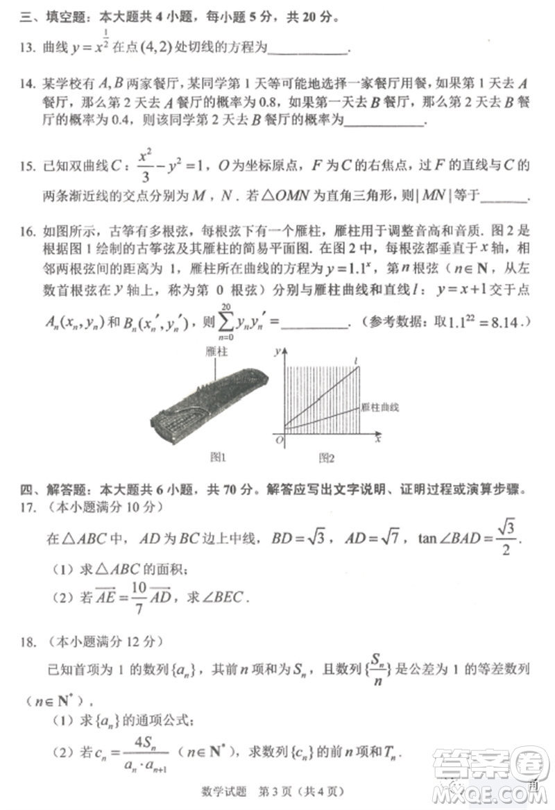 長春市2024屆上學(xué)期高三質(zhì)量監(jiān)測一數(shù)學(xué)試題答案