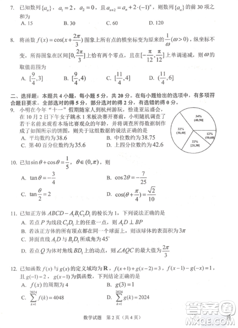 長春市2024屆上學(xué)期高三質(zhì)量監(jiān)測一數(shù)學(xué)試題答案