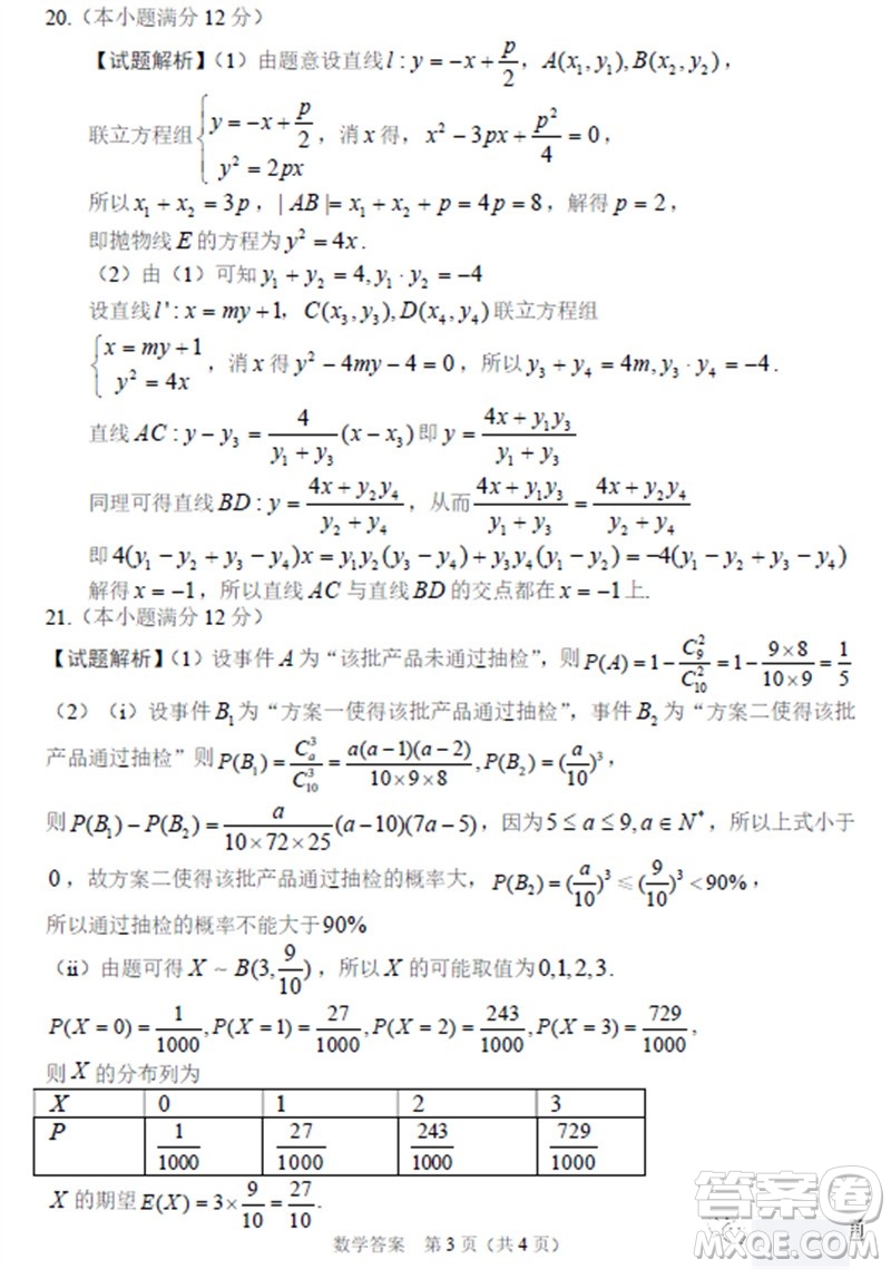 長春市2024屆上學(xué)期高三質(zhì)量監(jiān)測一數(shù)學(xué)試題答案