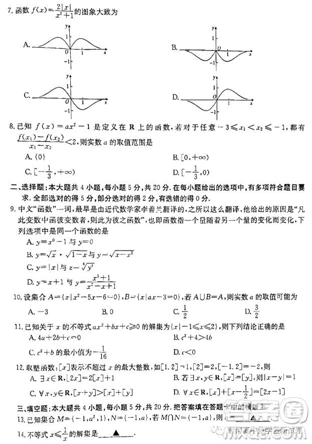 河北名校強基聯(lián)盟2023-2024學年高一上學期期中聯(lián)考數(shù)學試題答案