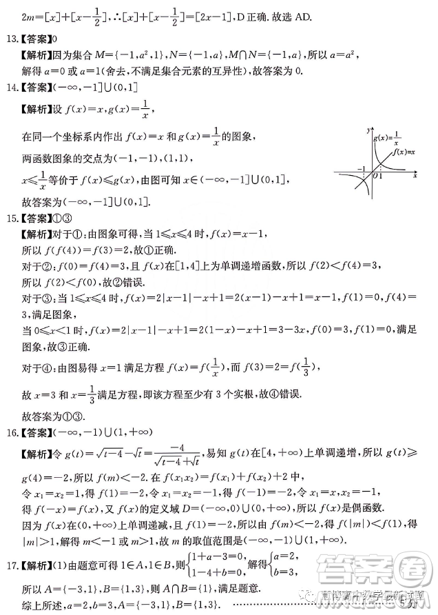 河北名校強基聯(lián)盟2023-2024學年高一上學期期中聯(lián)考數(shù)學試題答案