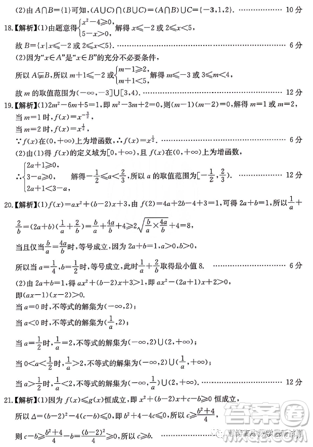 河北名校強基聯(lián)盟2023-2024學年高一上學期期中聯(lián)考數(shù)學試題答案