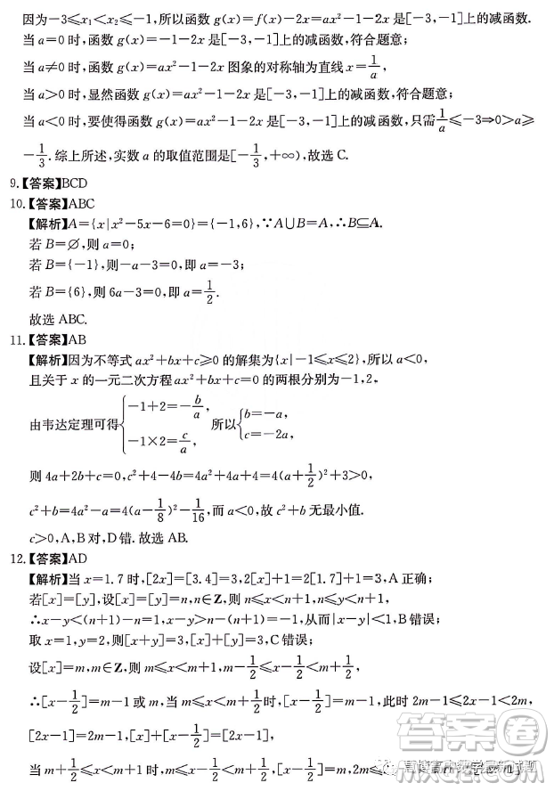 河北名校強基聯(lián)盟2023-2024學年高一上學期期中聯(lián)考數(shù)學試題答案