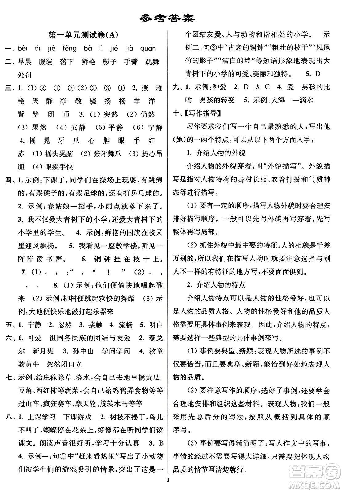 東南大學出版社2023年秋江蘇密卷三年級語文上冊全國版答案