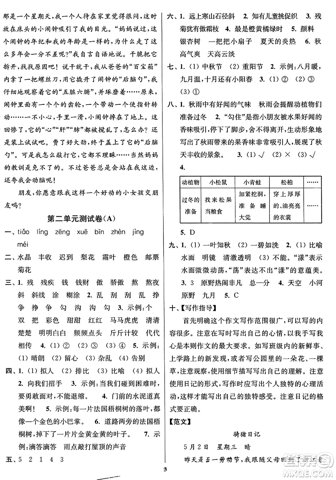 東南大學出版社2023年秋江蘇密卷三年級語文上冊全國版答案