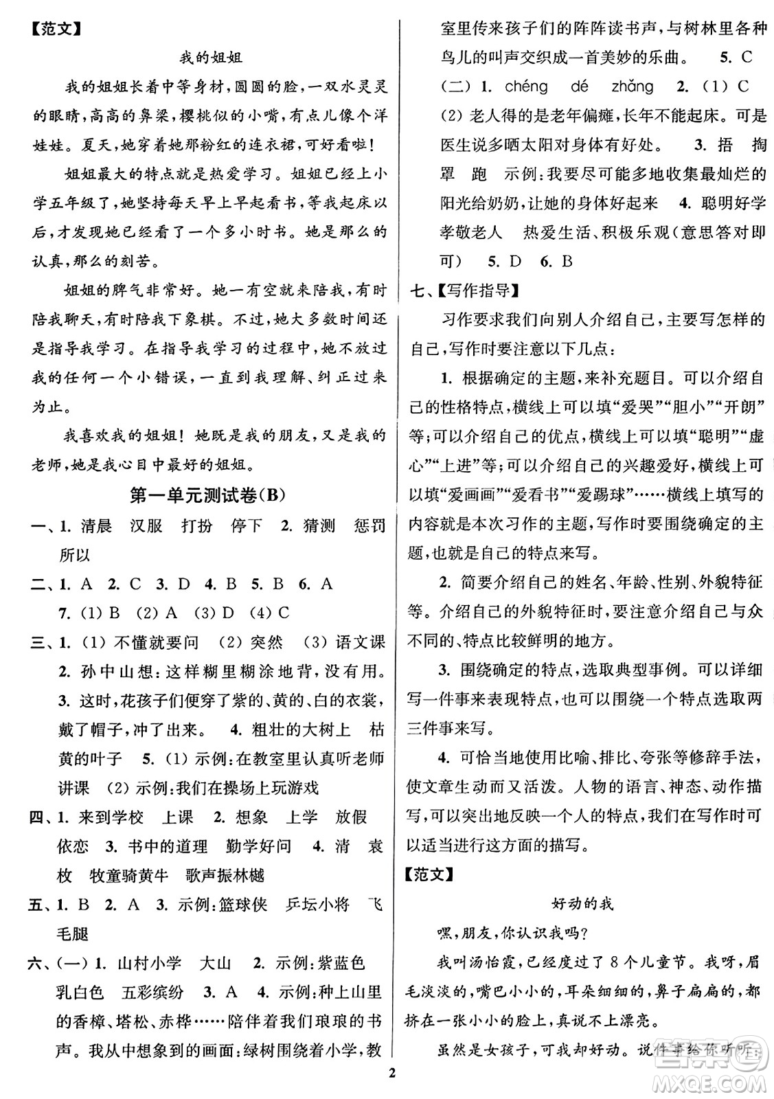 東南大學出版社2023年秋江蘇密卷三年級語文上冊全國版答案