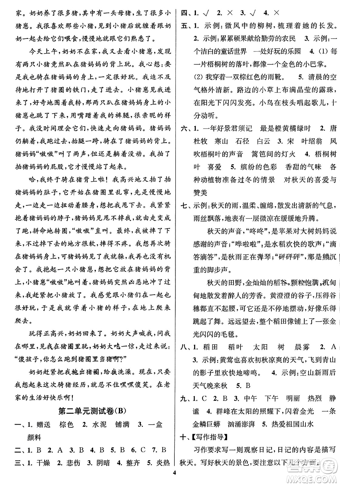 東南大學出版社2023年秋江蘇密卷三年級語文上冊全國版答案